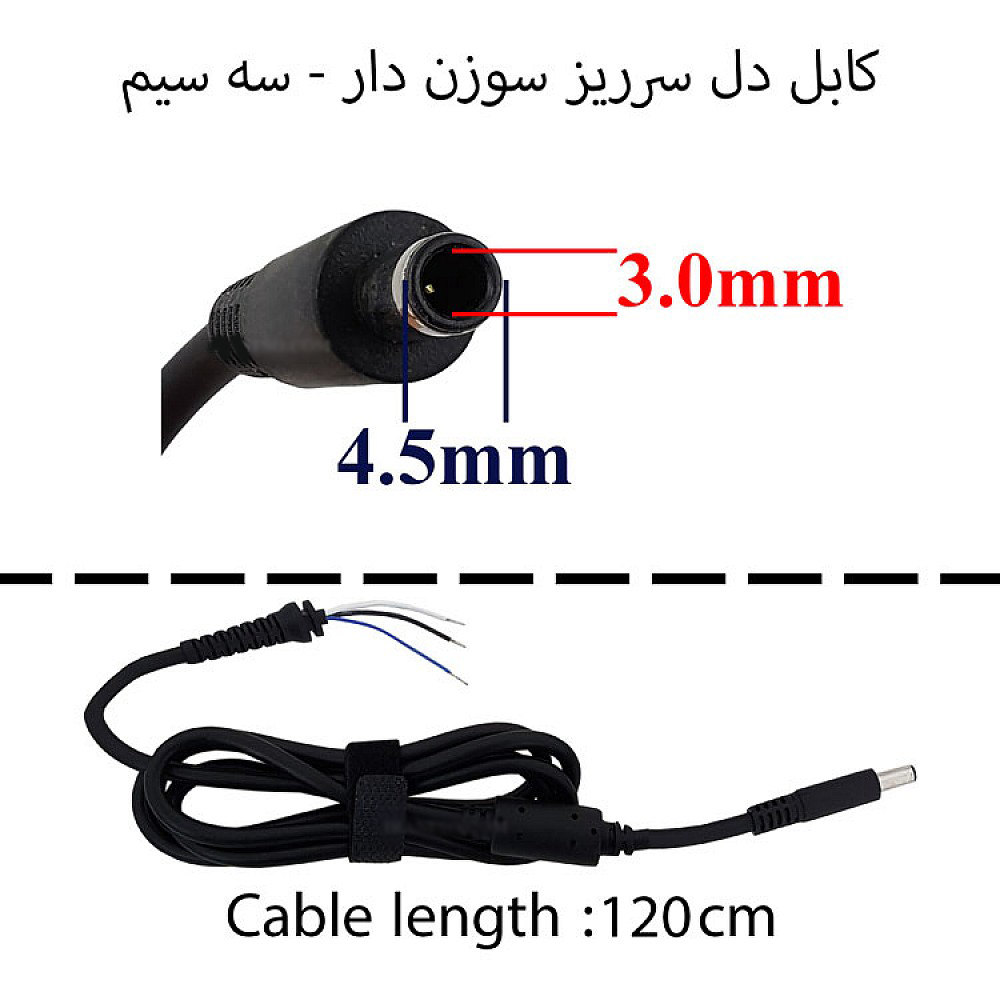 14501011-Cable-Adaptor-Dell-1-1000x1000 کابل آداپتور لپ تاپ دل سرریز سوزن دار-سر صاف سه سیم - Image 1